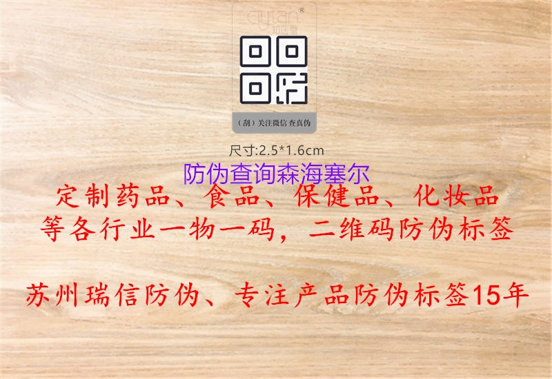 防偽查詢森海塞爾(圖3) 防偽查詢森海塞爾3.jpg