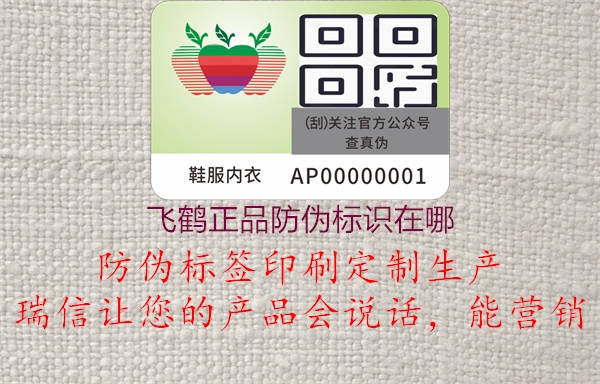 飛鶴正品防偽標(biāo)識(shí)在哪(圖1) 飛鶴正品防偽標(biāo)識(shí)在哪1.jpg
