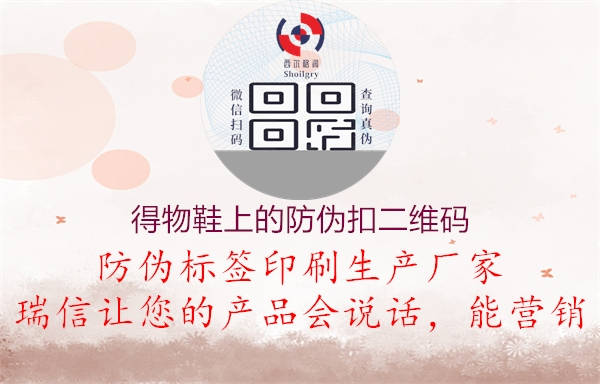 得物鞋上的防偽扣二維碼(圖3) 得物鞋上的防偽扣二維碼3.jpg