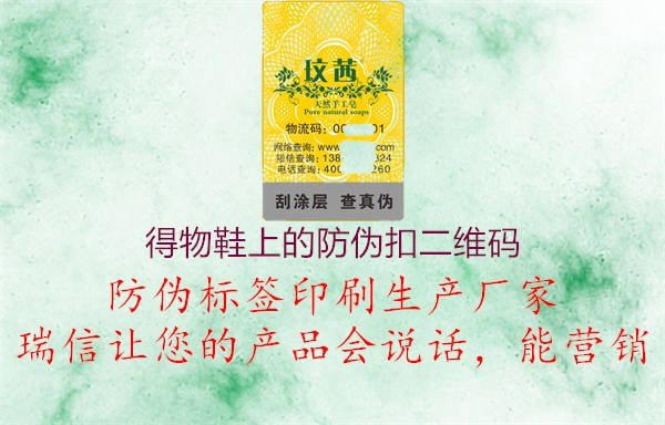 得物鞋上的防偽扣二維碼(圖1) 得物鞋上的防偽扣二維碼1.jpg