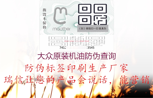 大眾原裝機(jī)油防偽查詢(圖1) 大眾原裝機(jī)油防偽查詢1.jpg