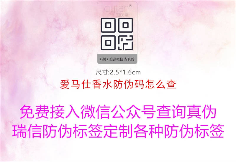 愛馬仕香水防偽碼怎么查(圖3) 愛馬仕香水防偽碼怎么查3.jpg