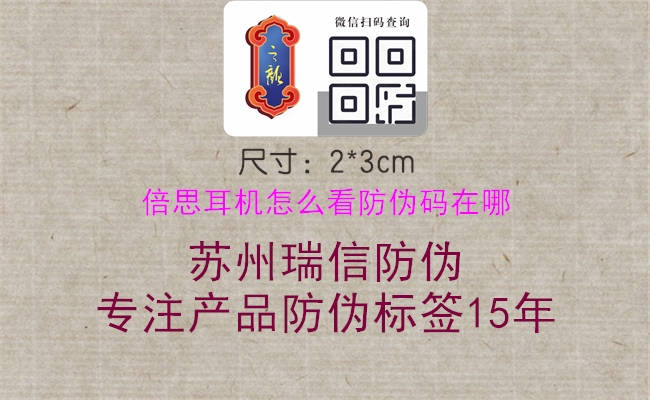 倍思耳機(jī)怎么看防偽碼在哪(圖1) 倍思耳機(jī)怎么看防偽碼在哪1.jpg