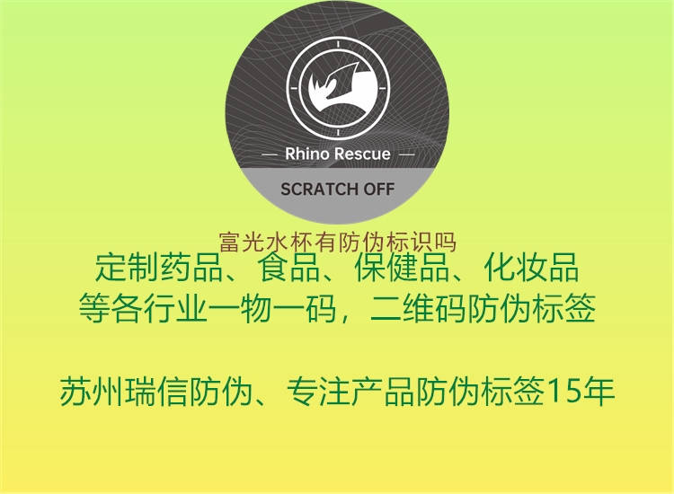 富光水杯有防偽標識嗎(圖1) 富光水杯有防偽標識嗎1.jpg