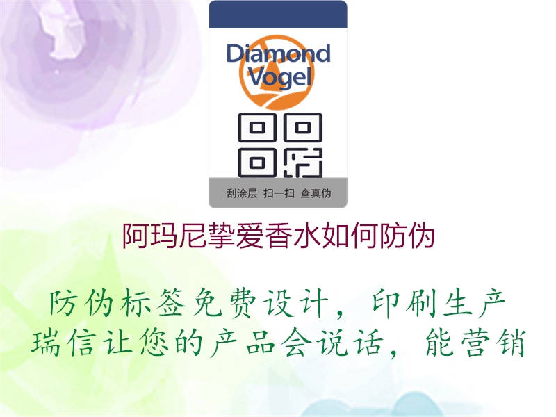 阿瑪尼摯愛香水如何防偽(圖1) 阿瑪尼摯愛香水如何防偽1.jpg