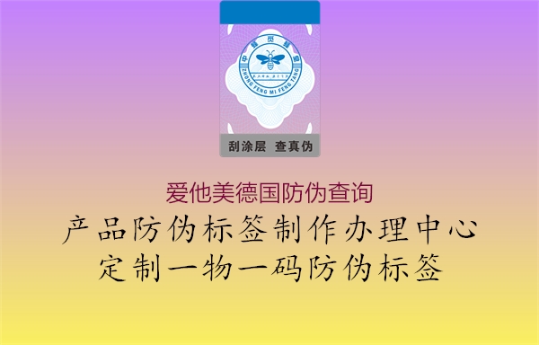 愛他美德國防偽查詢(圖3) 愛他美德國防偽查詢3.jpg