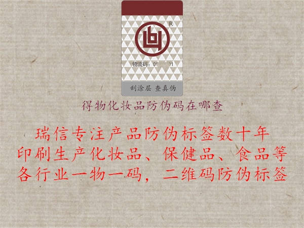 得物化妝品防偽碼在哪查(圖3) 得物化妝品防偽碼在哪查3.jpg