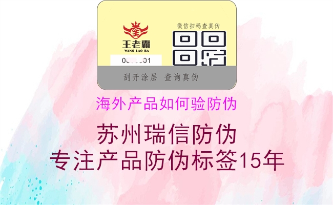 海外產品如何驗防偽(圖1) 海外產品如何驗防偽1.jpg