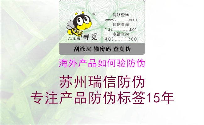 海外產品如何驗防偽(圖2) 海外產品如何驗防偽2.jpg