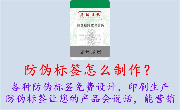 防偽標(biāo)簽怎么制作？