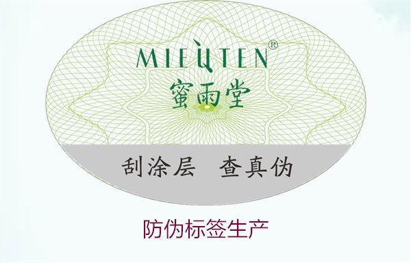 防偽標(biāo)簽生產(chǎn):全面解析生產(chǎn)流程與技術(shù)標(biāo)準(zhǔn)(圖1) 防偽標(biāo)簽生產(chǎn)1.jpg