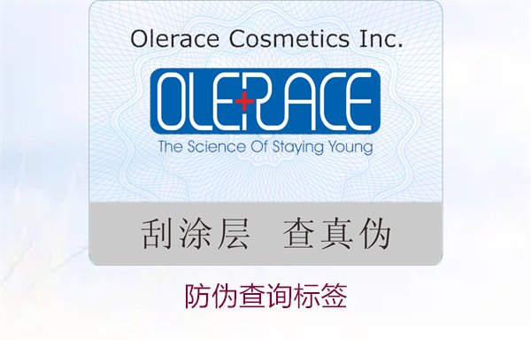 防偽查詢標(biāo)簽:如何輕松驗(yàn)證商品真?zhèn)闻c安全性(圖3) 防偽查詢標(biāo)簽3.jpg