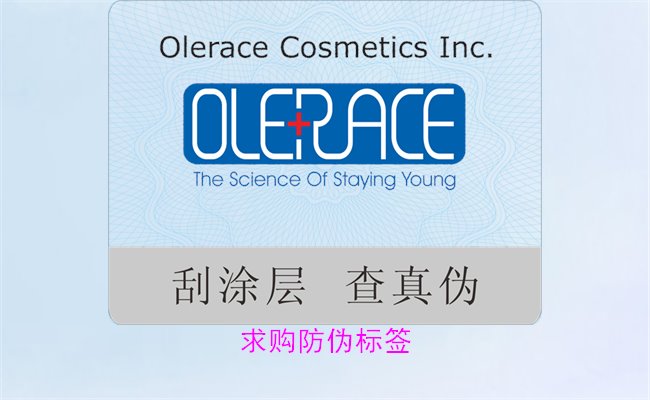 求購防偽標簽:如何選擇合適的供應(yīng)商與產(chǎn)品類型(圖1) 求購防偽標簽1.jpg