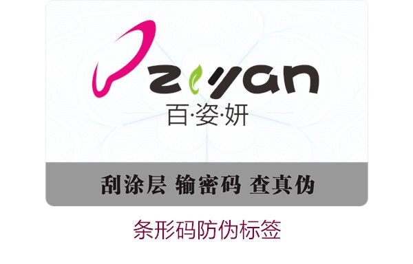 條形碼防偽標(biāo)簽的應(yīng)用與優(yōu)勢:提升商品安全性的最佳選擇(圖2) 條形碼防偽標(biāo)簽2.jpg