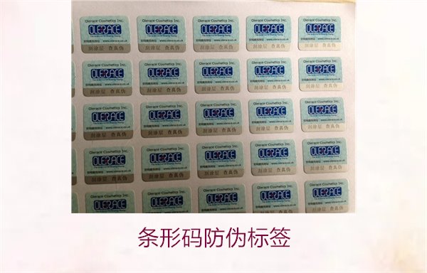 條形碼防偽標(biāo)簽的應(yīng)用與優(yōu)勢:提升商品安全性的最佳選擇(圖1) 條形碼防偽標(biāo)簽1.jpg