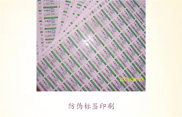 防偽標(biāo)簽印刷:如何選擇合適的防偽標(biāo)簽印刷服務(wù)(圖1) 防偽標(biāo)簽印刷1.jpg