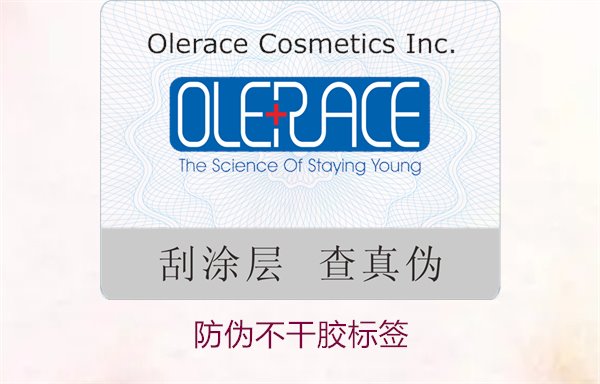 防偽不干膠標簽的特點及應用范圍全面解析(圖2) 防偽不干膠標簽2.jpg