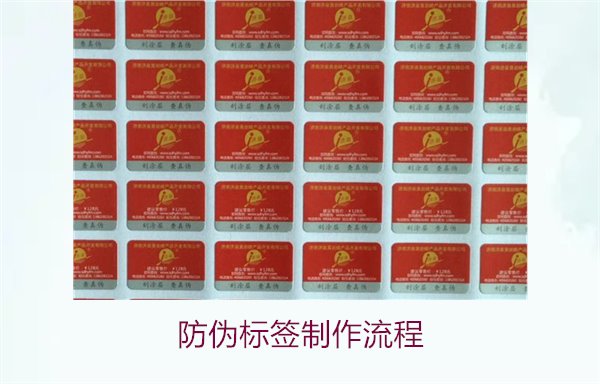 防偽標簽制作流程:詳解防偽標簽從設(shè)計到成品的完整制作流程(圖1) 防偽標簽制作流程1.jpg