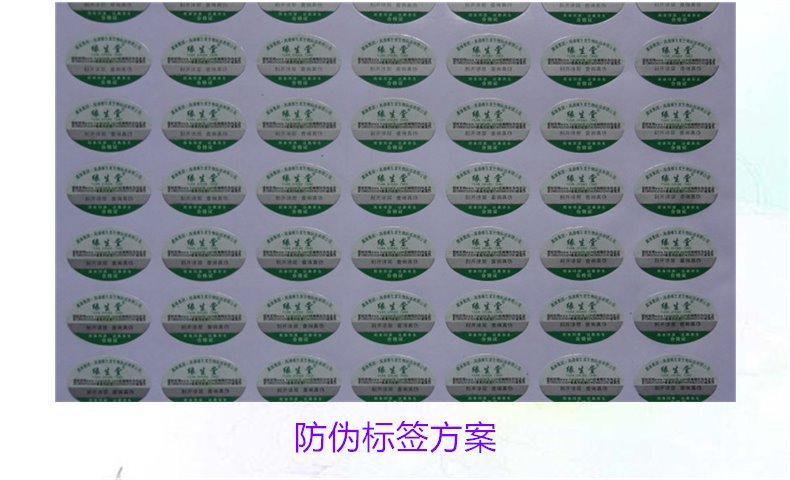 防偽標(biāo)簽方案:制定有效防偽標(biāo)簽方案的關(guān)鍵要素分析(圖1) 防偽標(biāo)簽方案1.jpg