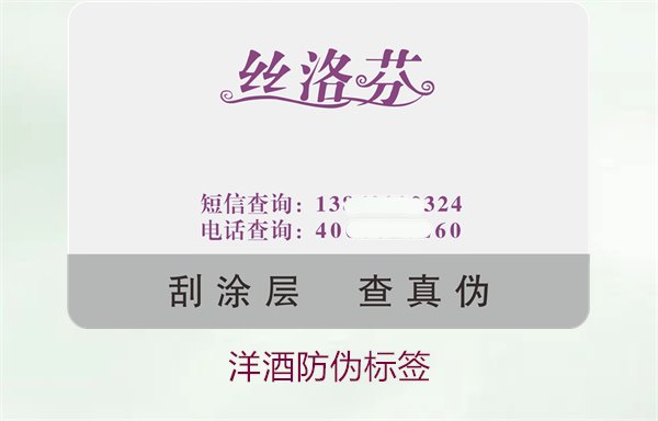 洋酒防偽標簽的設(shè)計與功能:保護消費者權(quán)益的重要工具(圖1) 洋酒防偽標簽1.jpg