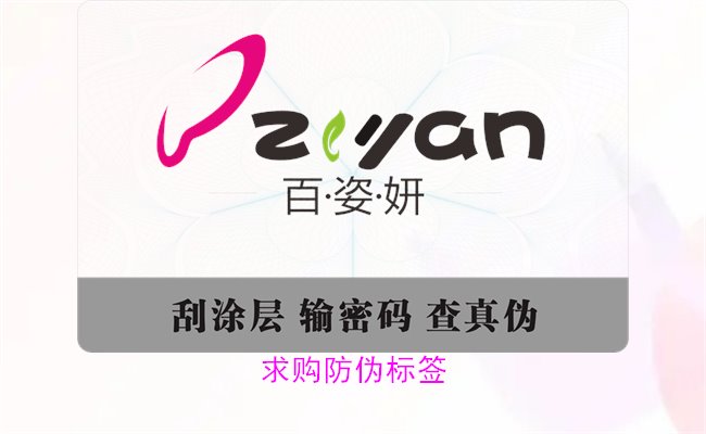 求購防偽標簽:如何選擇優(yōu)質標簽與合適的供應商(圖1) 求購防偽標簽1.jpg