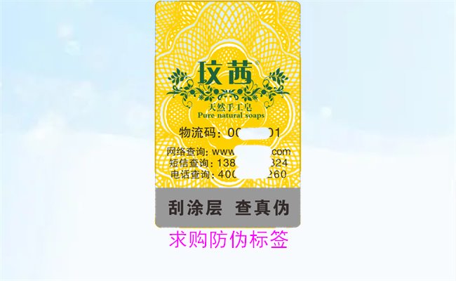 求購防偽標簽:如何選擇優(yōu)質標簽與合適的供應商(圖3) 求購防偽標簽3.jpg