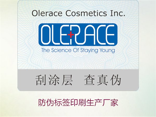 防偽標(biāo)簽印刷生產(chǎn)廠家推薦:選擇優(yōu)質(zhì)服務(wù)的關(guān)鍵(圖3) 防偽標(biāo)簽印刷生產(chǎn)廠家3.jpg