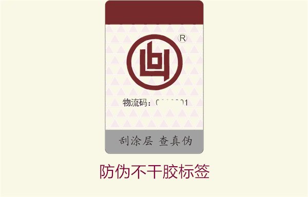 防偽不干膠標(biāo)簽:了解防偽不干膠標(biāo)簽的優(yōu)勢(shì)與使用方法(圖2) 防偽不干膠標(biāo)簽2.jpg