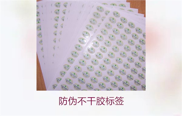 防偽不干膠標(biāo)簽:了解防偽不干膠標(biāo)簽的優(yōu)勢(shì)與使用方法(圖3) 防偽不干膠標(biāo)簽3.jpg
