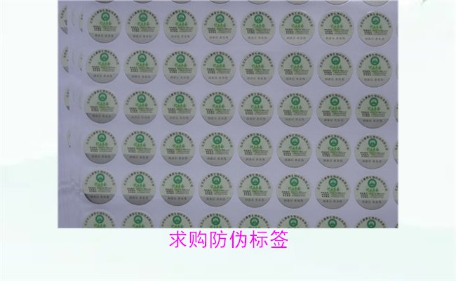 求購防偽標(biāo)簽3.jpg