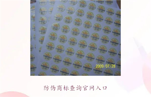 防偽商標(biāo)查詢官網(wǎng)入口:快速訪問官方防偽商標(biāo)查詢平臺的方法(圖1) 防偽商標(biāo)查詢官網(wǎng)入口1.jpg