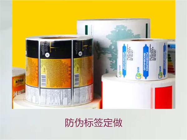 防偽標簽定做2.jpg