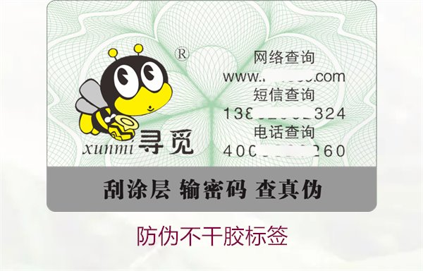 防偽不干膠標(biāo)簽的特點(diǎn)與優(yōu)勢,助力產(chǎn)品安全(圖1) 防偽不干膠標(biāo)簽1.jpg