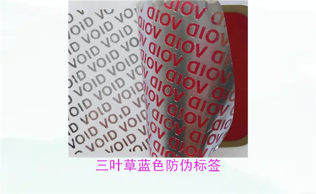 三葉草藍色防偽標簽1.jpg