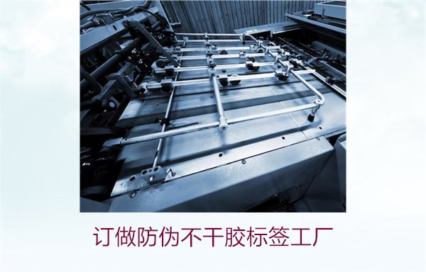 訂做防偽不干膠標簽工廠(圖3) 訂做防偽不干膠標簽工廠3.jpg