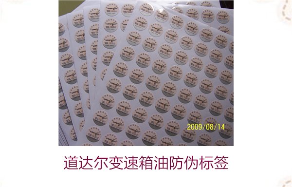道達(dá)爾變速箱油防偽標(biāo)簽怎么看(圖1) 道達(dá)爾變速箱油防偽標(biāo)簽1.jpg