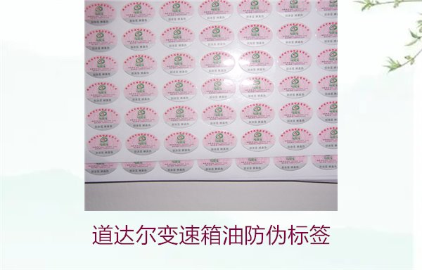 道達(dá)爾變速箱油防偽標(biāo)簽怎么看(圖3) 道達(dá)爾變速箱油防偽標(biāo)簽3.jpg