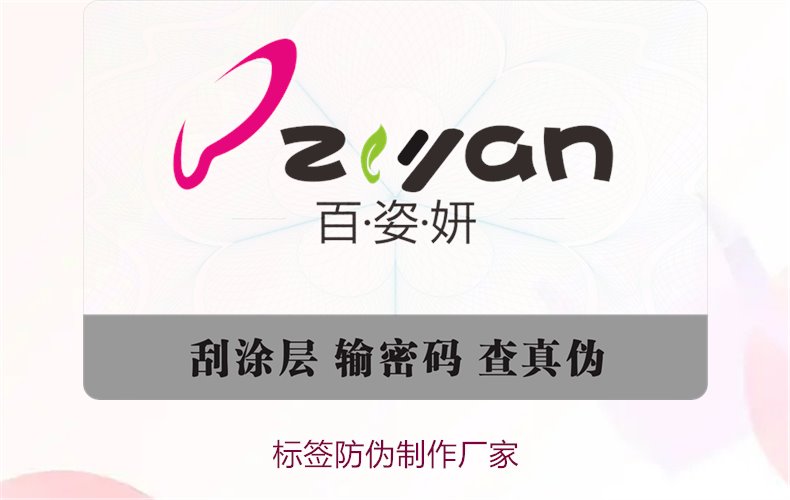 標(biāo)簽防偽制作廠家推薦(圖1) 標(biāo)簽防偽制作廠家1.jpg