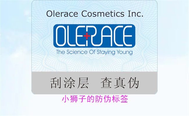 小獅子的防偽標簽怎么辨別(圖1) 小獅子的防偽標簽1.jpg