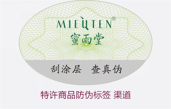 特許商品防偽標(biāo)簽渠道有哪些(圖2) 特許商品防偽標(biāo)簽 渠道2.jpg