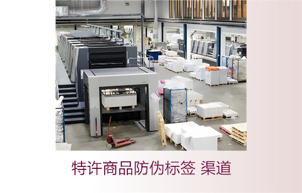 特許商品防偽標(biāo)簽渠道有哪些(圖1) 特許商品防偽標(biāo)簽 渠道1.jpg