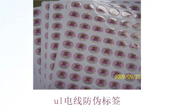 UL電線防偽標(biāo)簽是什么(圖2) ul電線防偽標(biāo)簽2.jpg