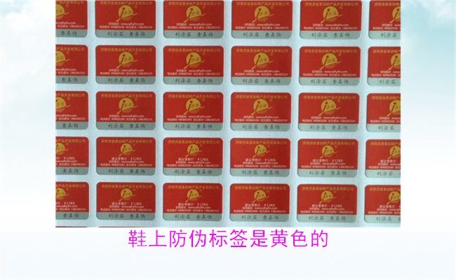 鞋上防偽標(biāo)簽是黃色的是真的嗎(圖1) 鞋上防偽標(biāo)簽是黃色的1.jpg