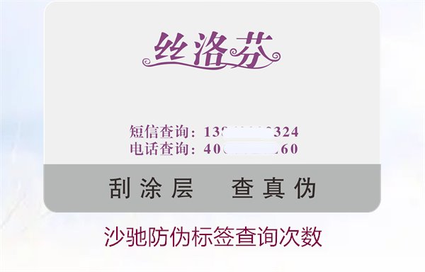 沙馳防偽標(biāo)簽查詢次數(shù)(圖1) 沙馳防偽標(biāo)簽查詢次數(shù)1.jpg