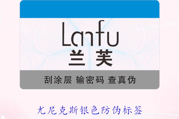 尤尼克斯銀色防偽標(biāo)簽(圖2) 尤尼克斯銀色防偽標(biāo)簽2.jpg