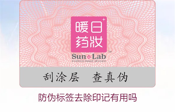 防偽標(biāo)簽去除印記有用嗎(圖1) 防偽標(biāo)簽去除印記有用嗎1.jpg