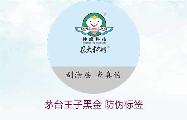茅臺(tái)王子黑金 防偽標(biāo)簽2.jpg
