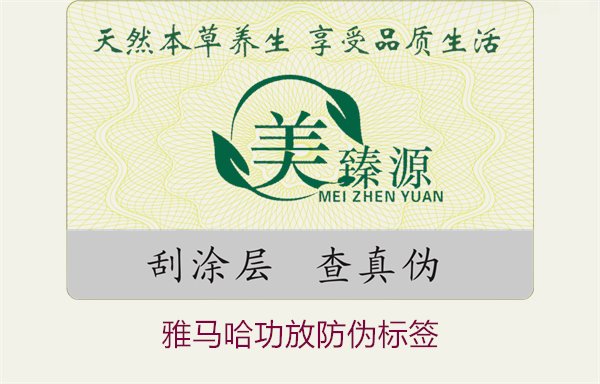 雅馬哈功放防偽標(biāo)簽如何辨別真?zhèn)?圖1) 雅馬哈功放防偽標(biāo)簽1.jpg