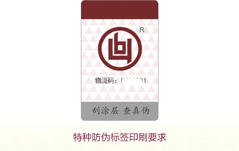 特種防偽標簽印刷要求是什么(圖1) 特種防偽標簽印刷要求1.jpg