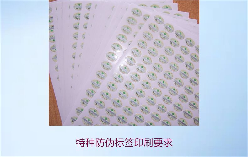 特種防偽標簽印刷要求是什么(圖2) 特種防偽標簽印刷要求2.jpg